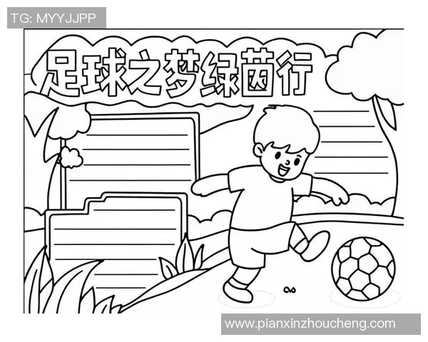 探索足球明星的魅力与风采适合绘画的创意主题推荐